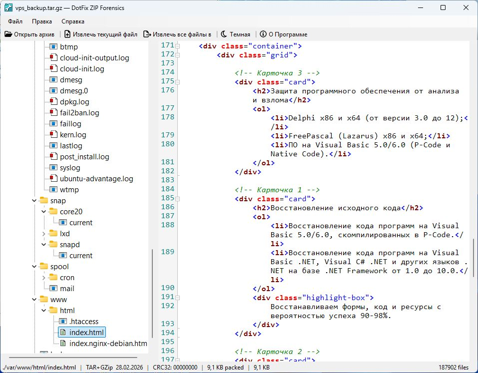 DotFix ZIP Forensics 26.1 - Восстановление файлов из прерванной резервной копии TAR.GZ
